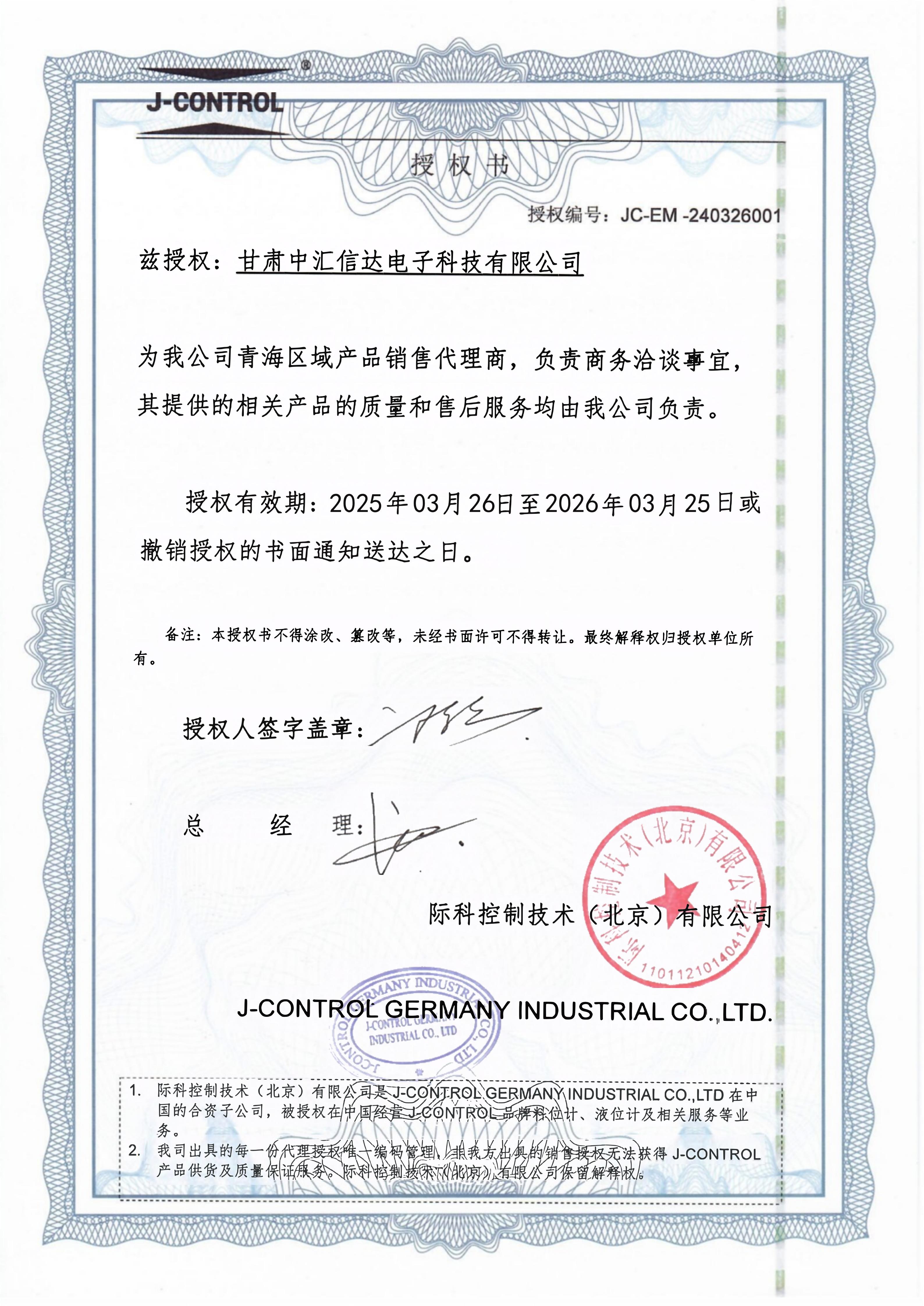 J-CONTROL授权